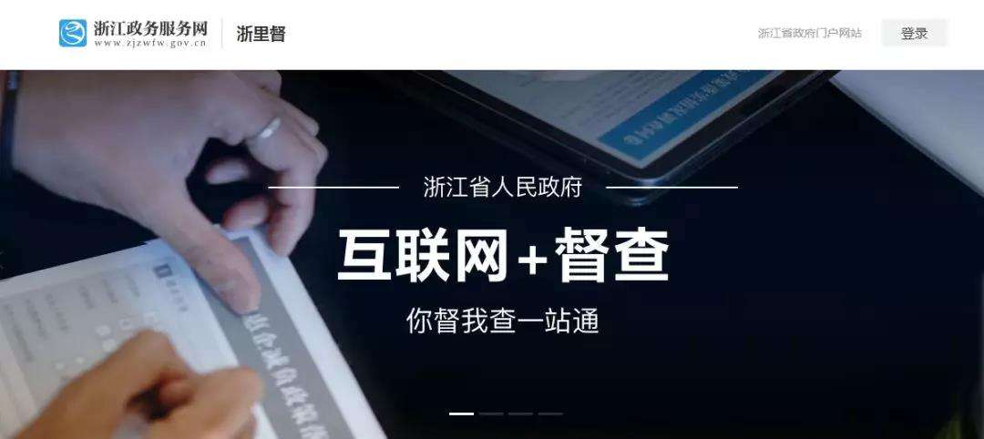浙里督主页（无水印）.jpg