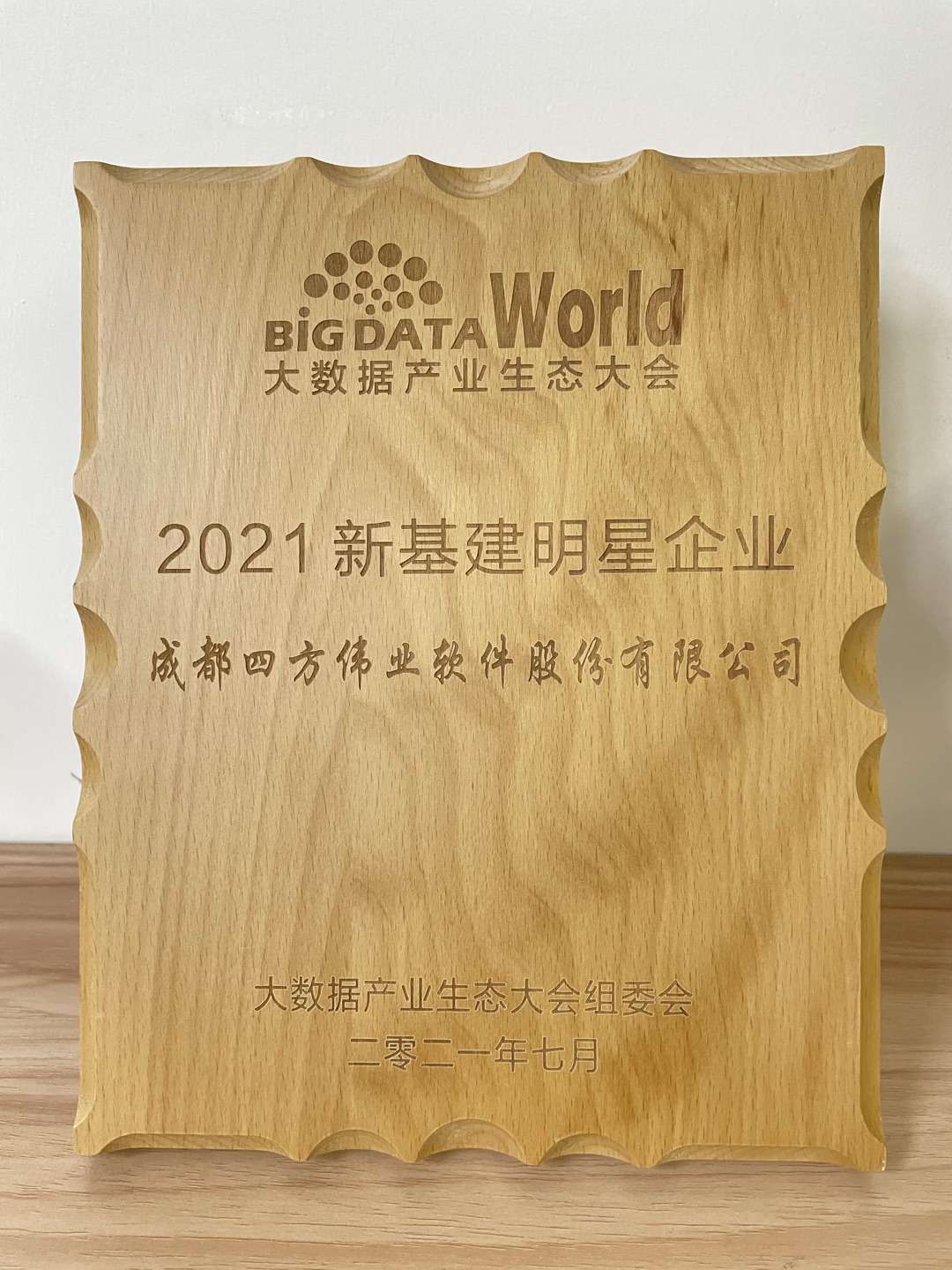 1628220616381429.jpg 2021新基建明星企业.jpg